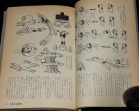 12人の作家によるアニメーションフィルムの作り方　昭和55年8月初版/手塚治虫/林静一
