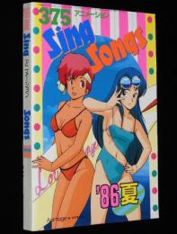 【雑誌付録】86夏 Sing アニメーション Songs　アニメージュ1986年8月号ふろく
