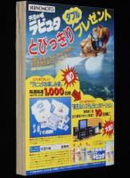 【雑誌付録】86夏 Sing アニメーション Songs　アニメージュ1986年8月号ふろく