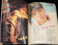 【雑誌付録】86夏 Sing アニメーション Songs　アニメージュ1986年8月号ふろく