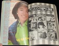 【雑誌付録】86夏 Sing アニメーション Songs　アニメージュ1986年8月号ふろく