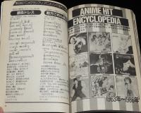 【雑誌付録】86夏 Sing アニメーション Songs　アニメージュ1986年8月号ふろく