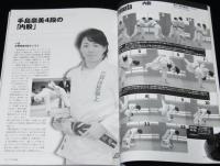 柔道ワザの極意　歴戦の柔道家が明かす勝つためのポイント/古賀稔彦/篠原信一