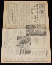 全電通函館　第5号　1954年5月30日　全電通労働組合 函館地方支部/第25回メーデー