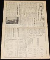 全電通函館　第5号　1954年5月30日　全電通労働組合 函館地方支部/第25回メーデー