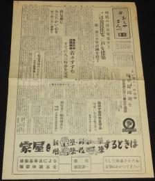 おしゃまんべ広報　第34号　昭和29年5月15日　長万部町役場/公営住宅建築/助け合い運動