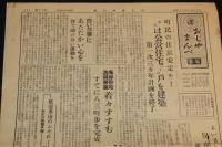 おしゃまんべ広報　第34号　昭和29年5月15日　長万部町役場/公営住宅建築/助け合い運動