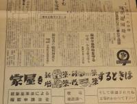 おしゃまんべ広報　第34号　昭和29年5月15日　長万部町役場/公営住宅建築/助け合い運動