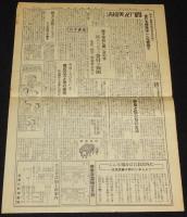 おしゃまんべ広報　第34号　昭和29年5月15日　長万部町役場/公営住宅建築/助け合い運動
