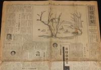 日曜新聞　第120号　昭和28年11月22日　安宅安五郎/愛知県をおそった台風13号/子供会