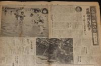 日曜新聞　第120号　昭和28年11月22日　安宅安五郎/愛知県をおそった台風13号/子供会
