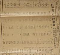 【戦前新聞】芸術新聞　昭和15年12月14日　文芸時報社　大政翼賛促進の会/紀元二千六百年奉祝
