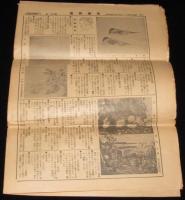 【戦前新聞】芸術新聞　昭和15年12月14日　文芸時報社　大政翼賛促進の会/紀元二千六百年奉祝