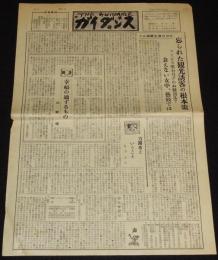 月刊ガイダンス　第9号　昭和29年5月15日　函館春秋/ドル箱観光湯の川/食えない女中 芸妓