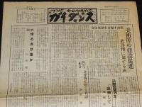 月刊ガイダンス　第7号　昭和29年4月15日　函館春秋/美術館の建設/北洋博/民謡追分節賛美