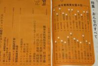 文藝春秋 漫画読本　昭和39年12月号　特集：おんなのすべて/杉浦幸雄：戦後 美女変遷史