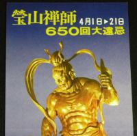 【たばこポスター】瑩山禅師650回大遠忌　記念たばこ発売中　昭和49年/曹洞宗 大本山總持寺