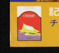 【たばこポスター】瑩山禅師650回大遠忌　記念たばこ発売中　昭和49年/曹洞宗 大本山總持寺