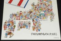 【たばこポスター】三千万人が愛用しています　昭和43年/日本地図風イラスト