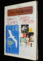 スクリー ン 1974年11月号　リンダ・ブレア/ブルース・リー/刑事コロンボの徹底研究