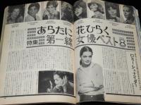 スクリー ン 1975年4月号　エマニエル夫人の裏と表/ブルース・リー/ノラ・ミャオ
