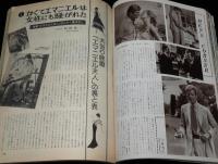 スクリー ン 1975年4月号　エマニエル夫人の裏と表/ブルース・リー/ノラ・ミャオ