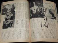 スクリー ン 1975年4月号　エマニエル夫人の裏と表/ブルース・リー/ノラ・ミャオ