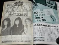 ロードショー 1982年3月号　グラマー女優コレクション/チャーリーズ・エンジェル大研究