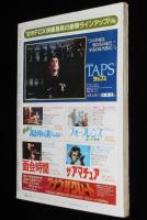 ロードショー 1982年5月号　ロッキー3/チャーリーズ・エンジェル/バート・レイノルズ物語