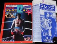 ロードショー 1982年5月号　ロッキー3/チャーリーズ・エンジェル/バート・レイノルズ物語