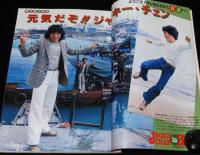ロードショー 1982年5月号　ロッキー3/チャーリーズ・エンジェル/バート・レイノルズ物語