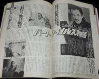 ロードショー 1982年5月号　ロッキー3/チャーリーズ・エンジェル/バート・レイノルズ物語
