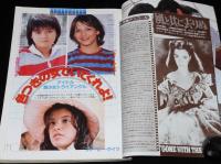 ロードショー 1982年7月号　アイドル美少女 ソフィー・マルソー/フィービー・ケイツ