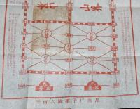 【駄玩具】陸戦棋　中国の軍人将棋　箱入/軍棋/象棋/司令/軍長/工兵/地雷