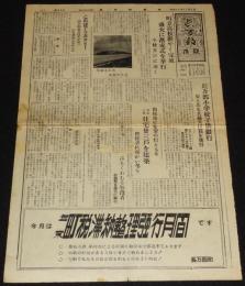 長万部広報　第23号　昭和28年12月　長万部町役場/町立高校漸やく完成/長万部小学校子供銀行