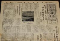 長万部広報　第23号　昭和28年12月　長万部町役場/町立高校漸やく完成/長万部小学校子供銀行
