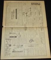 おしゃまんべ広報　第28号　昭和29年2月15日　長万部町役場/戦没者遺族の方/引揚者
