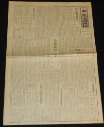 中央通信　第19号　昭和28年12月10日　市立函館中央中学校/卒業と同時に就職を