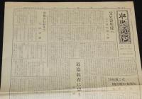 中央通信　第19号　昭和28年12月10日　市立函館中央中学校/卒業と同時に就職を