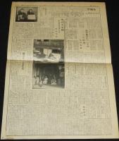 中央通信　第19号　昭和28年12月10日　市立函館中央中学校/卒業と同時に就職を