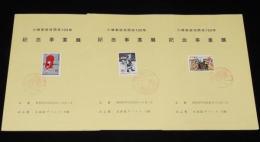 【リーフレット】小樽郵便局開局100年　記念事業展　3枚セット　昭和47年/記念スタンプ