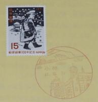 【リーフレット】小樽郵便局開局100年　記念事業展　3枚セット　昭和47年/記念スタンプ