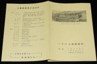 【リーフレット】小樽郵便局開局100年　記念事業展　3枚セット　昭和47年/記念スタンプ