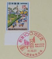 電話創業100年記念　日本電信電話公社　昭和45年/小樽電報電話局記念スタンプ/電話切手