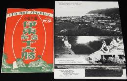 【戦前絵葉書】伊東温泉十六勝　封筒入り16枚　昭和8年/温泉プール/ゴルフ場/伊東海岸