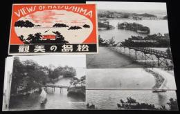 【絵葉書】松島の美観　封筒入り10枚　昭和30年代頃/松島海岸/福浦橋/観光道路/双子島