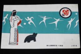 【絵葉書】第9回 国体記念　北海道　SAPPORO STAMP CLUB　1954年/アイヌ