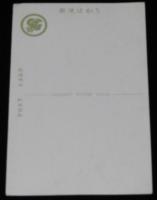 【絵葉書】第9回 国体記念　北海道　SAPPORO STAMP CLUB　1954年/アイヌ