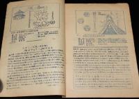 【たばこ資料】蘭煙通信 No.27　1961.4.25　室蘭煙趣会/石山寺国宝本堂落慶記念