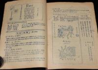 【たばこ資料】蘭煙通信 No.27　1961.4.25　室蘭煙趣会/石山寺国宝本堂落慶記念